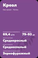 Креол сорт овса ярового