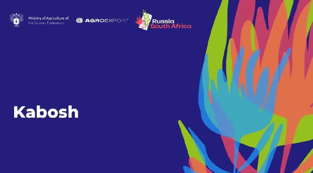 Бизнес-миссия — АПК с ЮАР