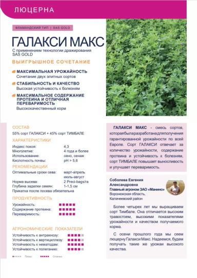 Галакси (GALAXIE)