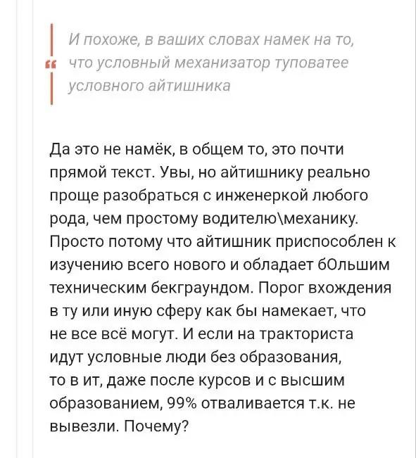 Айтишники против механизаторов