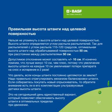 Ошибки при опрыскивании, которых можно избежать