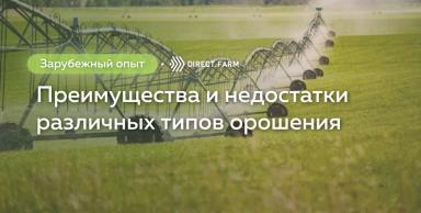 Изучение различных типов орошения и их применения