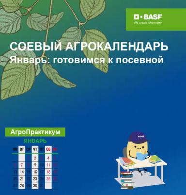 Соевый агрокалендарь