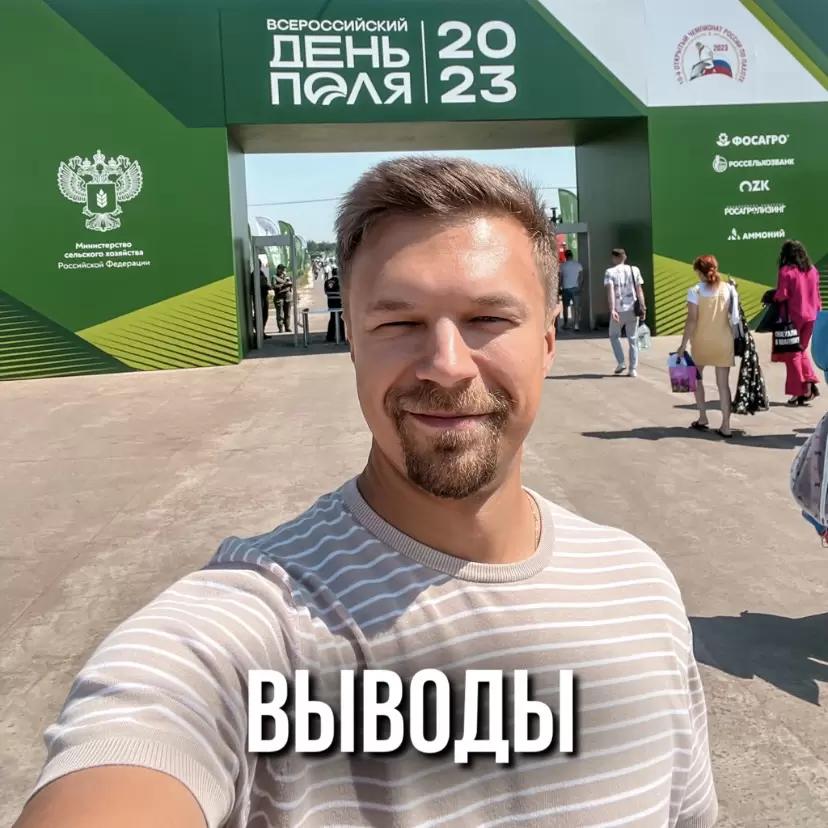 ВЫВОДЫ. ЛЕКТОРИЙ "ТАТАГРОХИМСЕРВИС" И ВСЕРОССИЙСКИЙ ДЕНЬ ПОЛЯ 2023