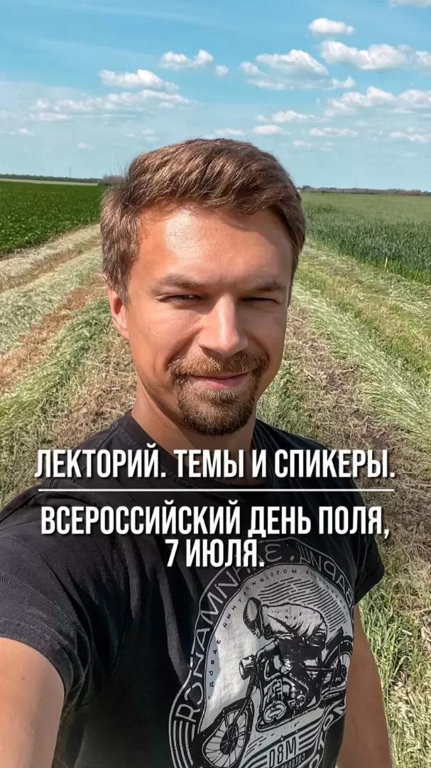 ЛЕКТОРИЙ. ТЕМЫ И СПИКЕРЫ. ВСЕРОССИЙСКИЙ ДЕНЬ ПОЛЯ, 7 ИЮЛЯ.