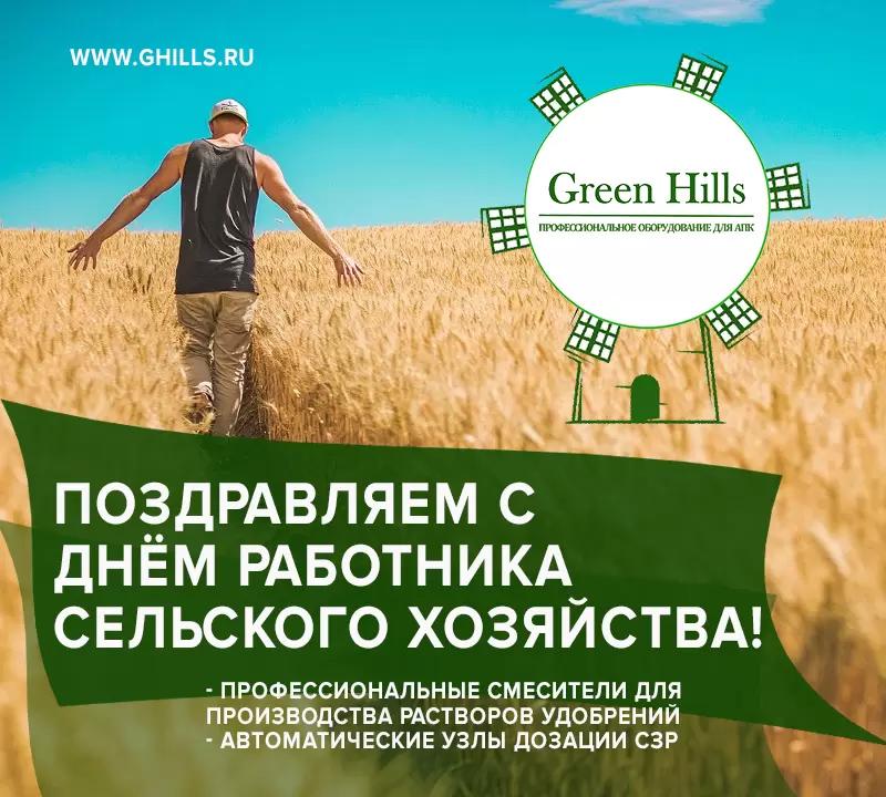 Дорогие работники сельского хозяйства, поздравляем вас с праздником! Желаем