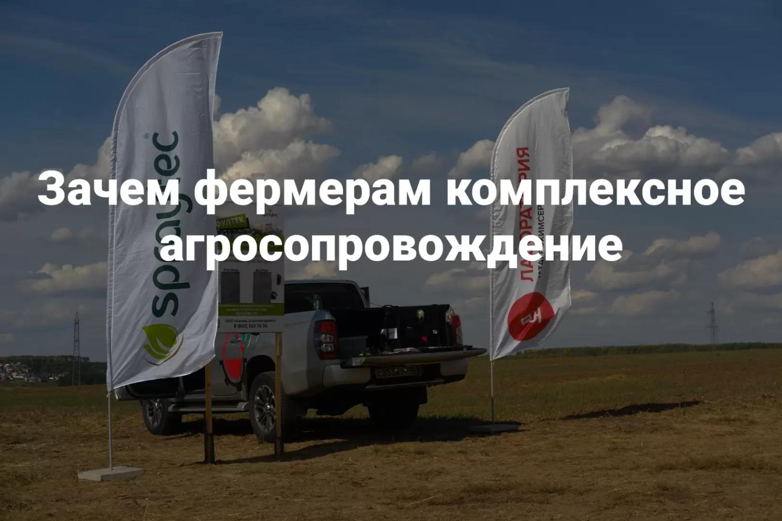 🌱 Как работает комплексное агросопровождение от «Казань Агрохимсервис»