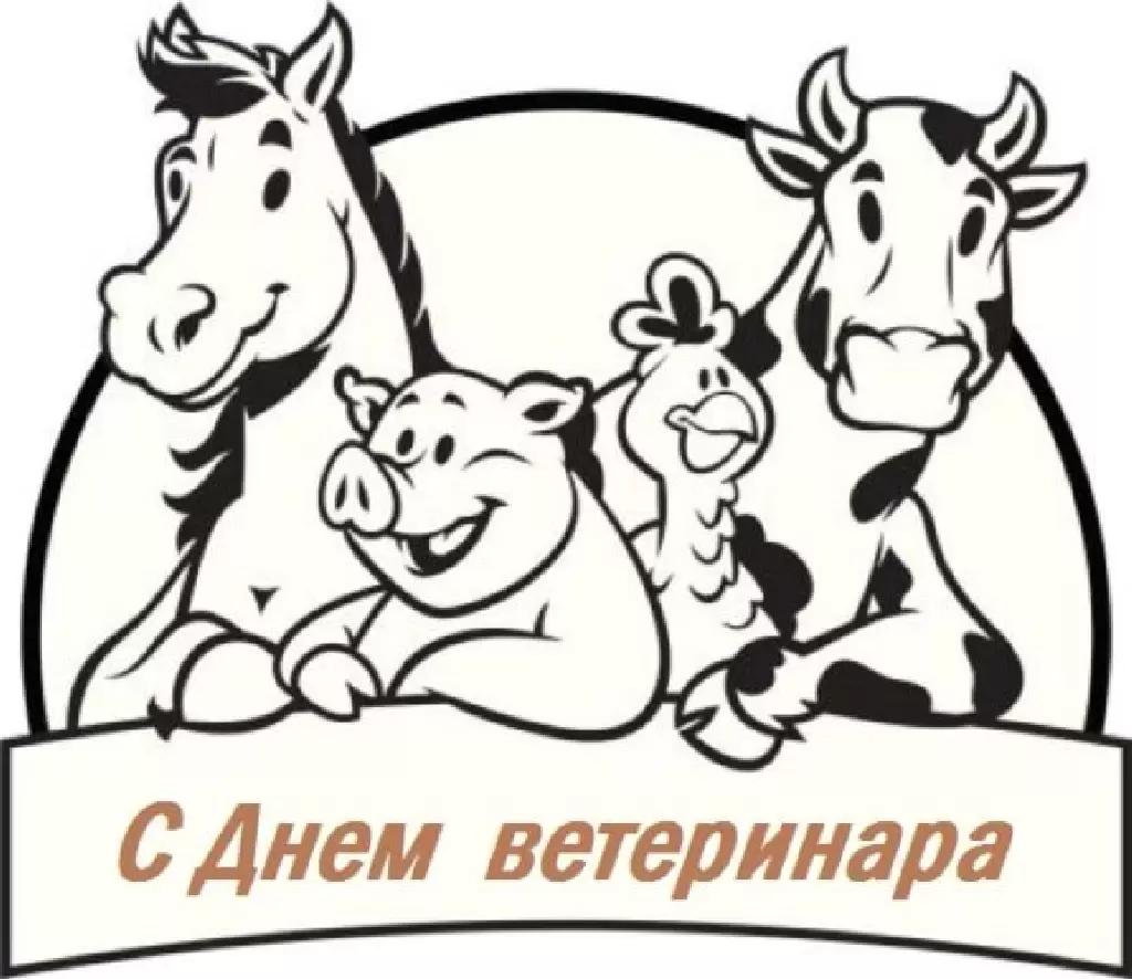 С днём ветеринара.