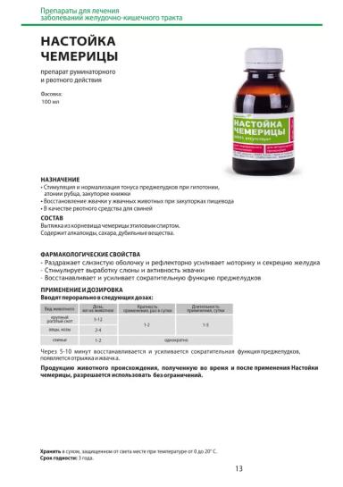 Особенности пищеварения жвачных