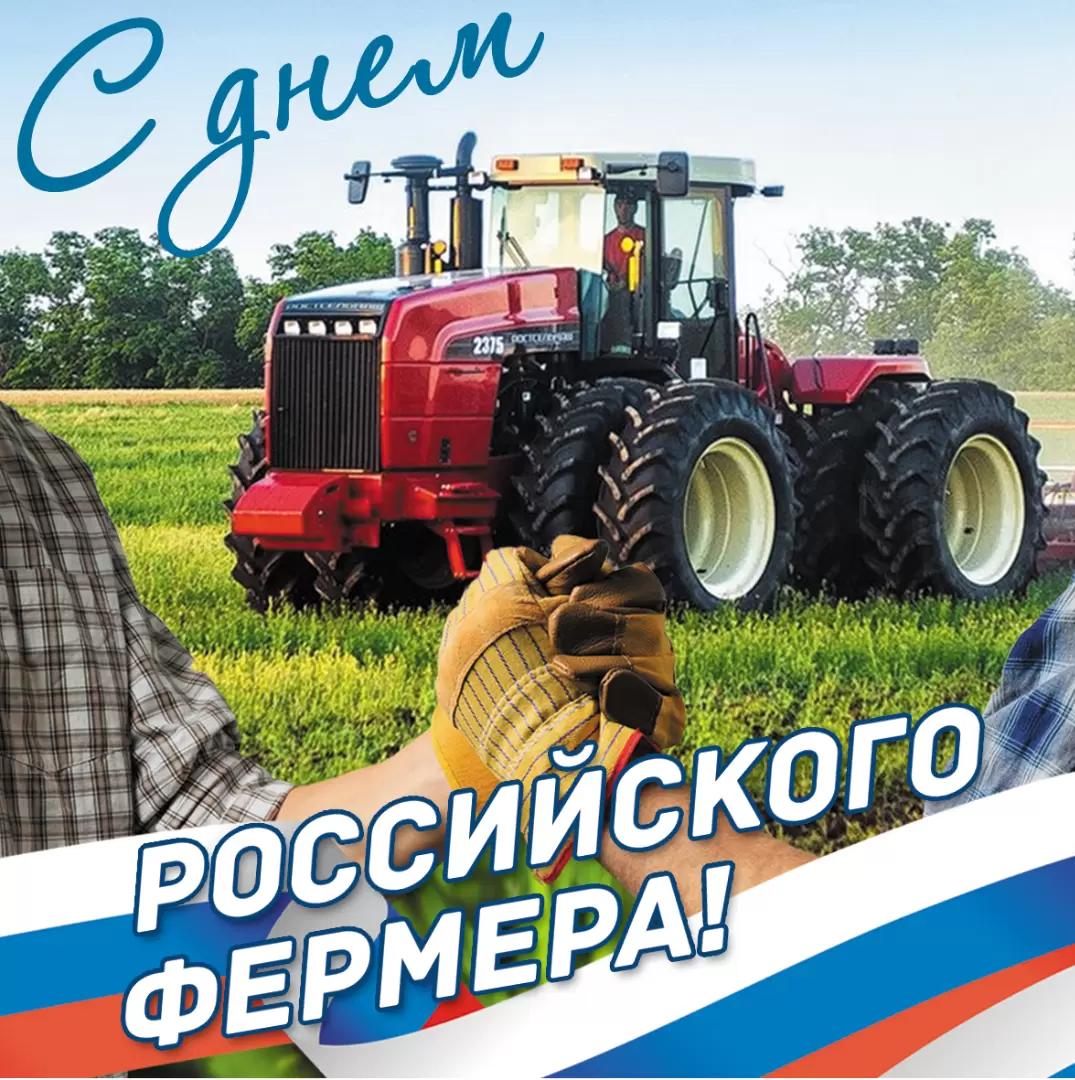 С днём фермера в России! 🚜🌾