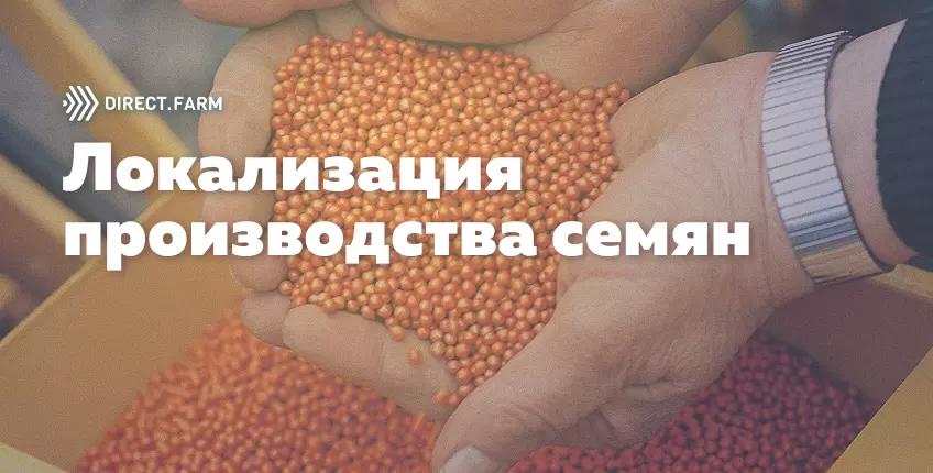 Правила локализации производства семян