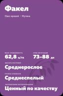 Факел сорт овса ярового