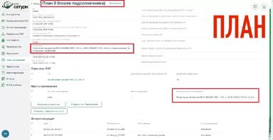 Как делать план и акт применения ПАТ, когда поле состоит из 2-х кадастров