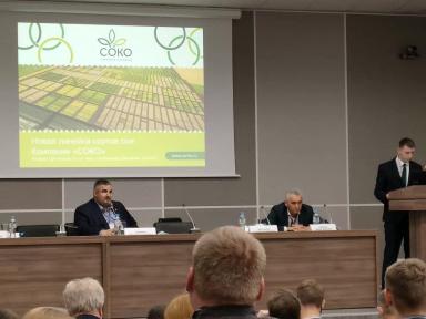 Конференция Компании «СОКО». «Соя. Как защитить и преумножить урожай?»