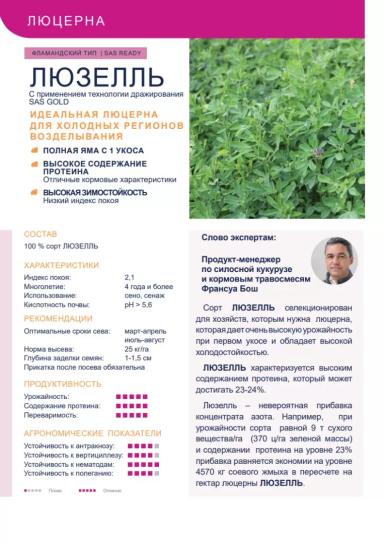 Люзелль (LUZELLE)