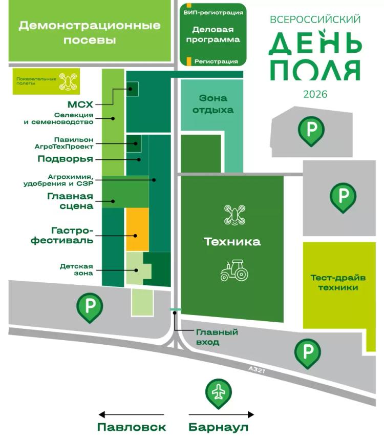 Уже через неделю стартует Всероссийский день поля 2026! 🌻