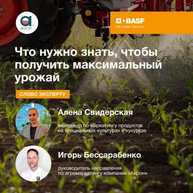 Что нужно знать, чтобы получить максимальный урожай?