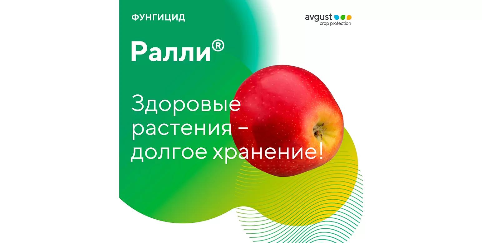 Ралли® − новый фунгицид для защиты садов от комплекса болезней