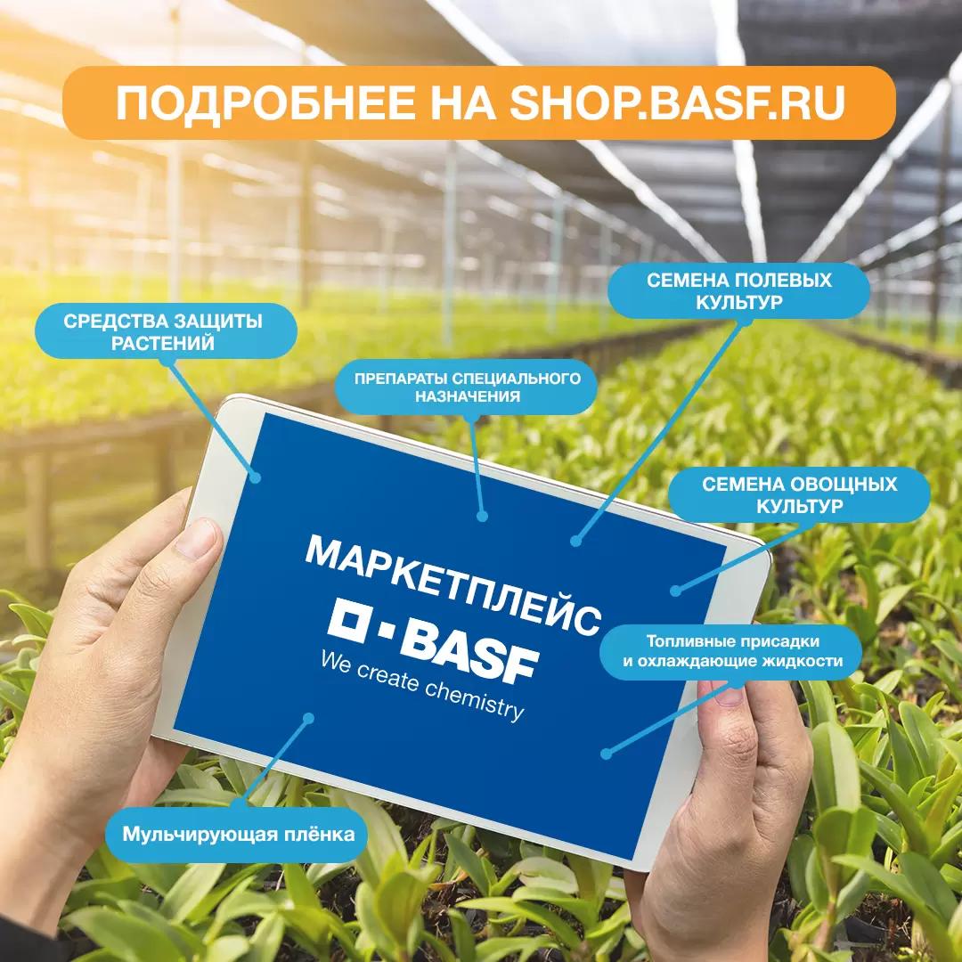 BASF запустила собственный маркетплейс