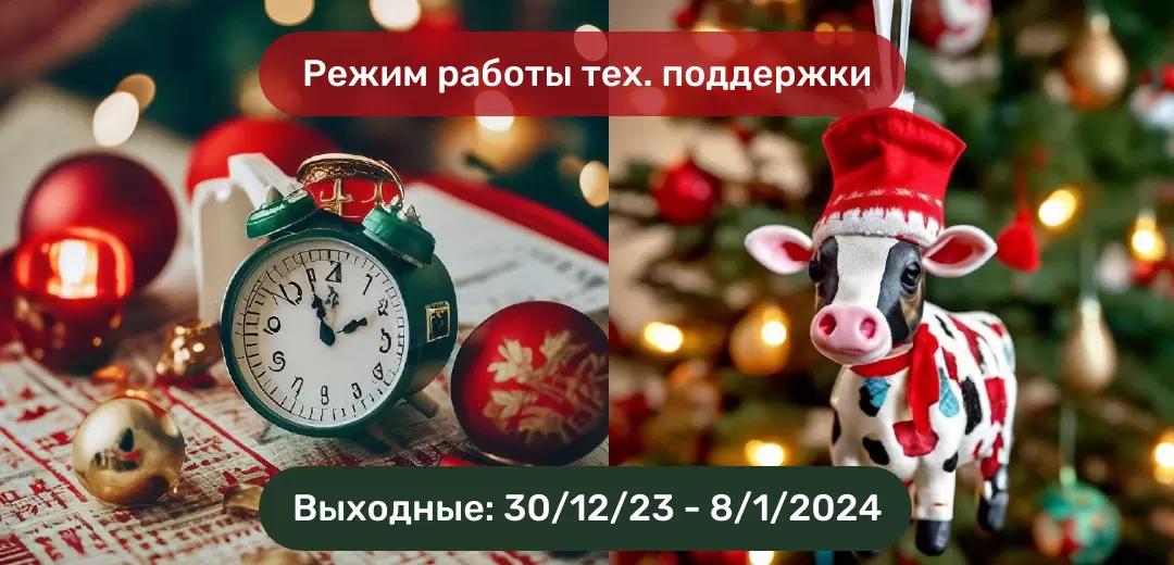 Режим работы тех. поддержки в праздники