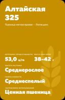 Алтайская 325