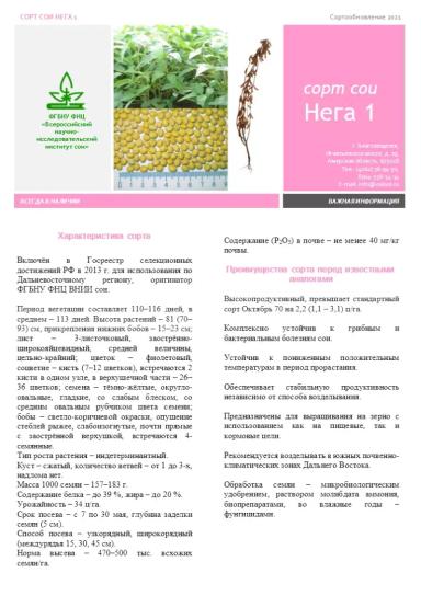 Нега 1 соя