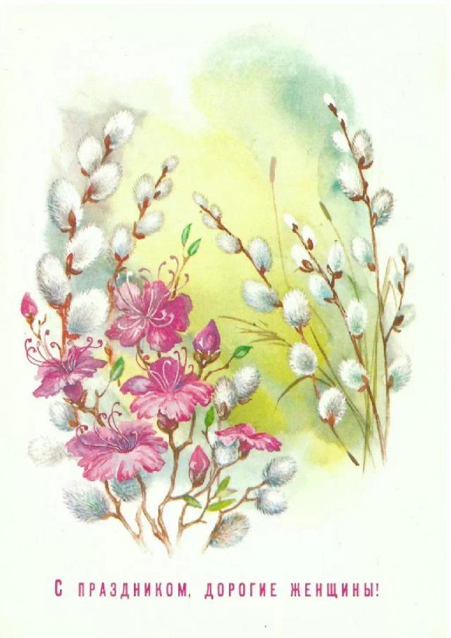 С праздником 8 марта!