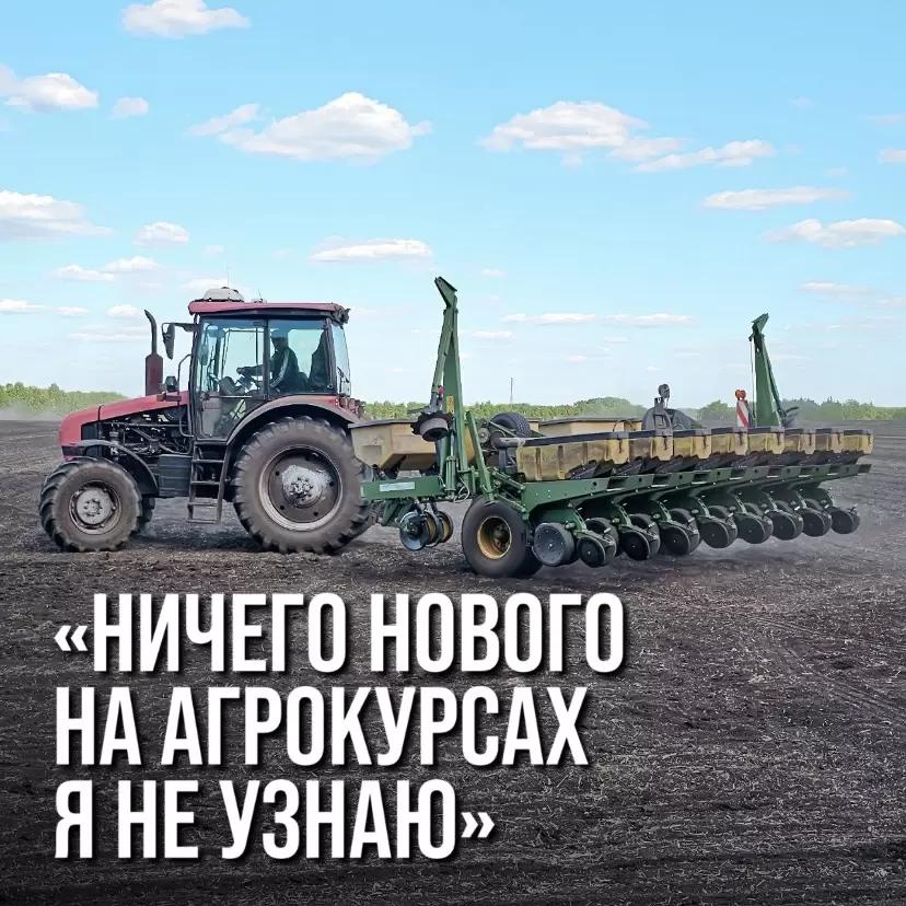«НА ВАШИХ АГРОКУРСАХ Я НИЧЕГО НОВОГО НЕ УЗНАЮ»