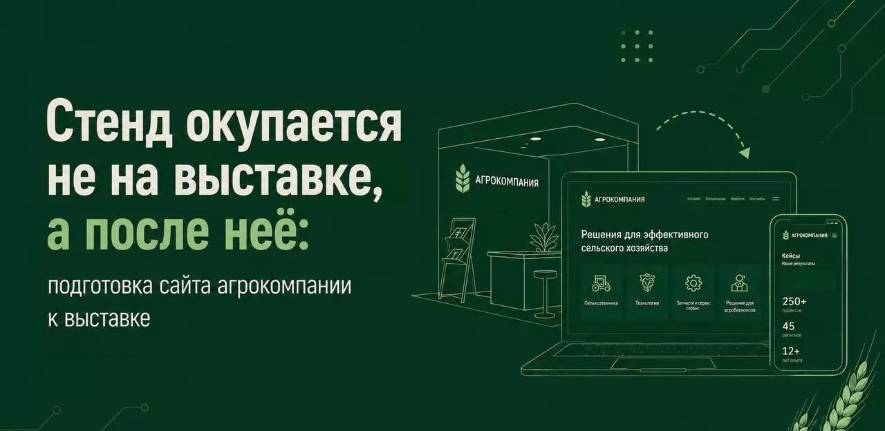 Стенд окупается не на выставке, а после неё