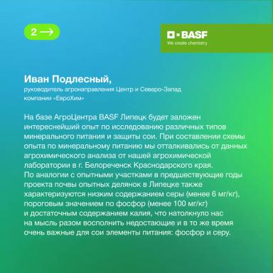 Проект «PROкачай сою!» возвращается!