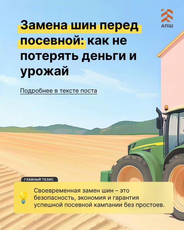 🌾 Замена шин перед посевной: как не потерять деньги и урожай?