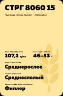 СТРГ 8060 15 сорт мягкой озимой пшеницы
