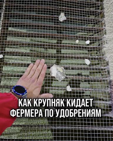 🗣КАК КРУПНЯК КИДАЕТ ФЕРМЕРА ПО УДОБРЕНИЯМ