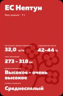 ЕС Нептун рапс озимый