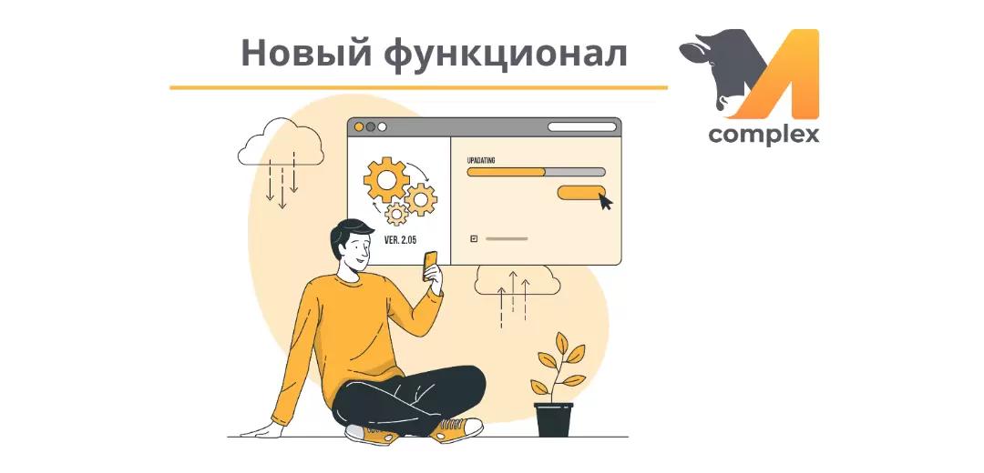 Обновление M-complex 11/2023