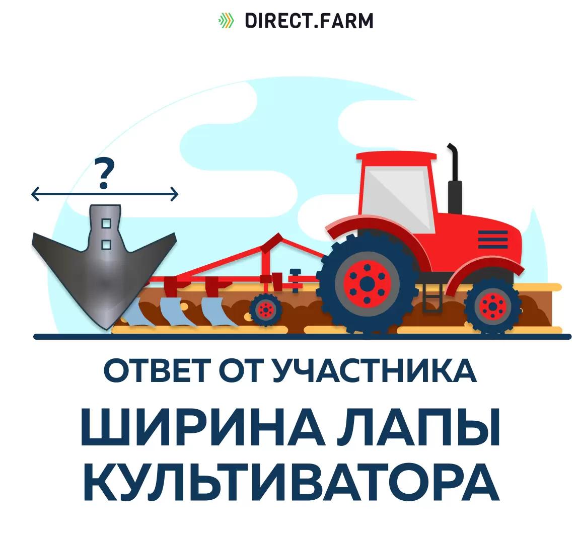 Ширина лапы культиватора - ответ от Агро Скаут