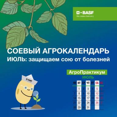 Соевый агрокалендарь Июль