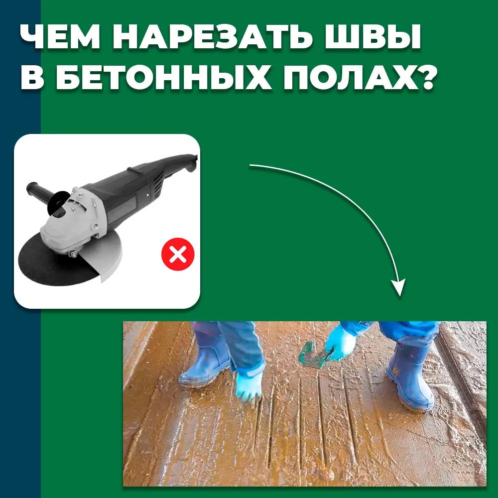 Рассказываем про важность оборудования для нарезки полов!  К слову, ПТК