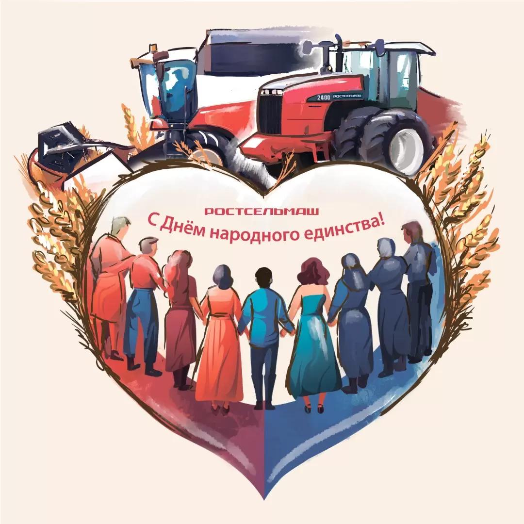 Дорогие друзья, поздравляем вас с Днем народного единства.