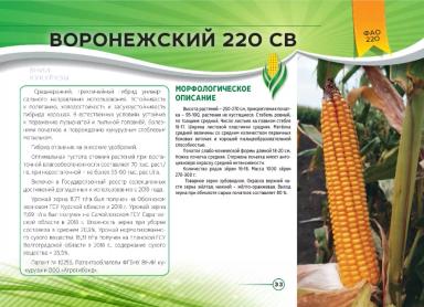 Воронежский 220 СВ