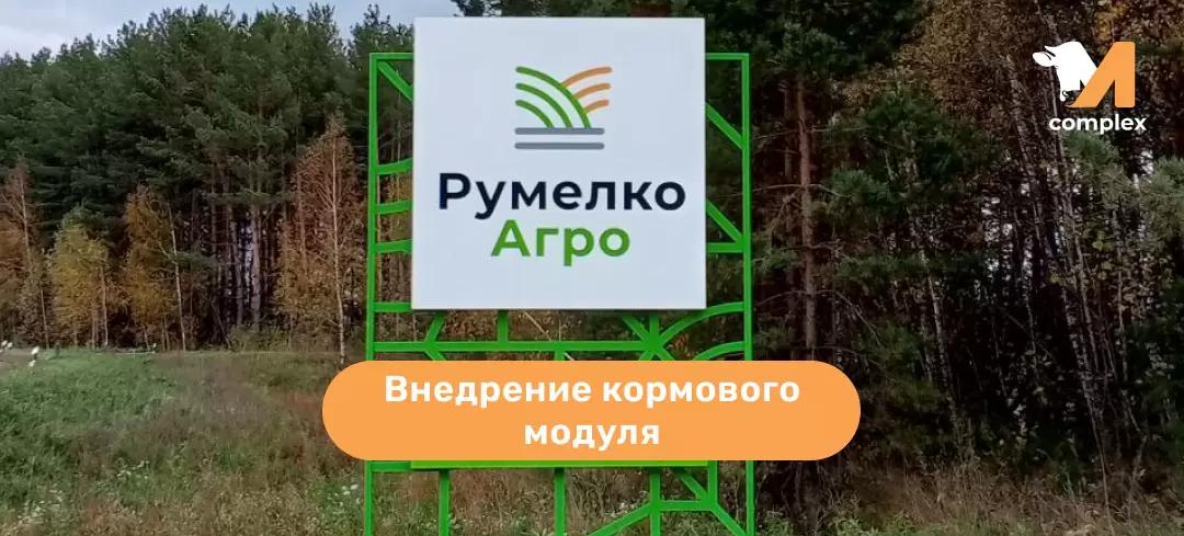 Внедрение кормового блока на "Яново"