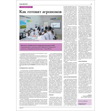 Майский номер «Поля Августа»