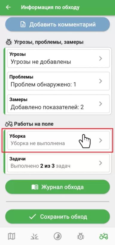 Как зафиксировать уборку и закрыть сезон в Полеводе?