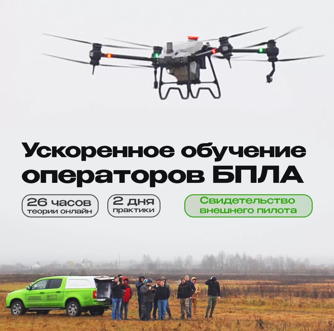 Отзыв о курсе операторов агродронов с Элисты