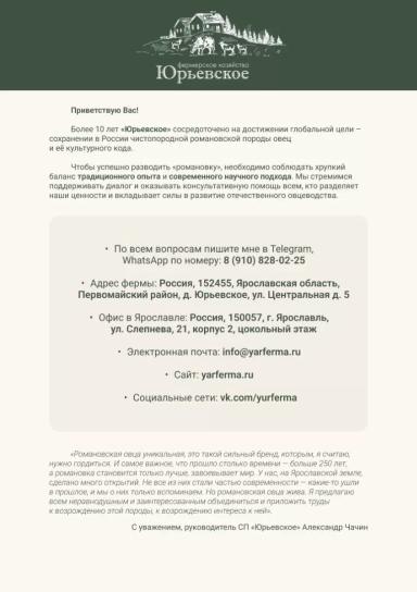 Бренд «Романовский ягненок» отмечен знаком «Ярославское качество»