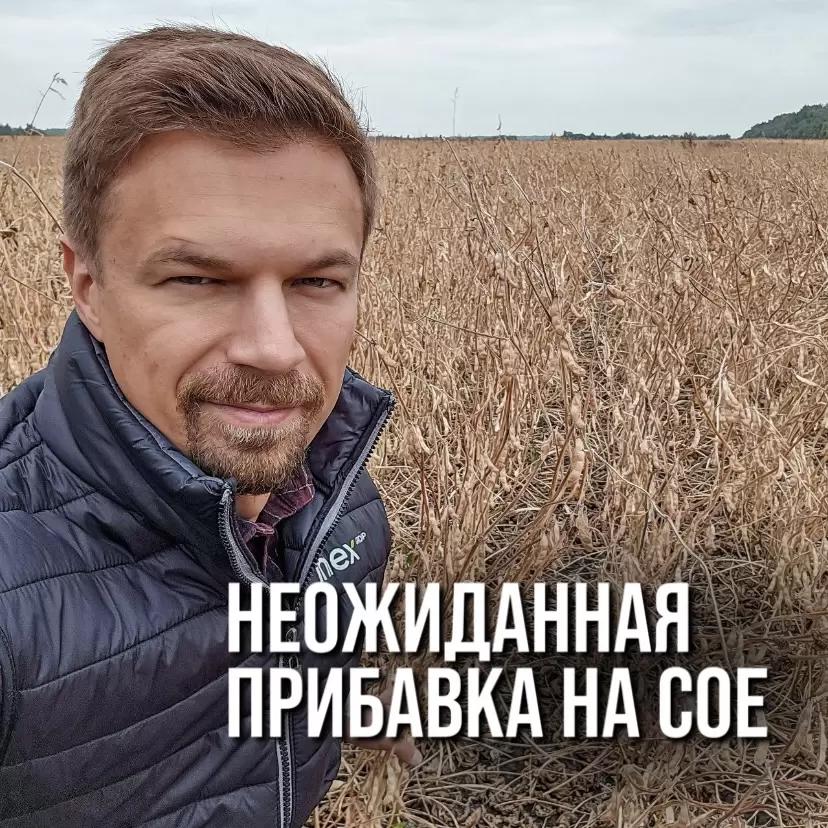 НЕОЖИДАННАЯ ПРИЧИНА ПРИБАВКИ НА СОЕ