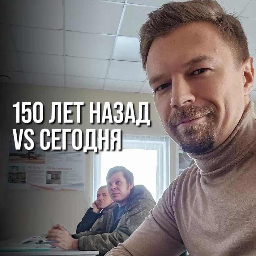 150 ЛЕТ НАЗАД VS. СЕГОДНЯ: ЧТО-ТО ИЗМЕНИЛОСЬ?