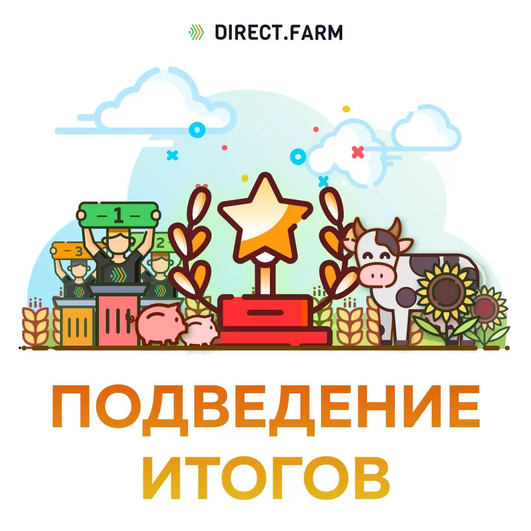 "Новости с полей и ферм". Подводим итоги!
