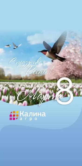 С 8 марта