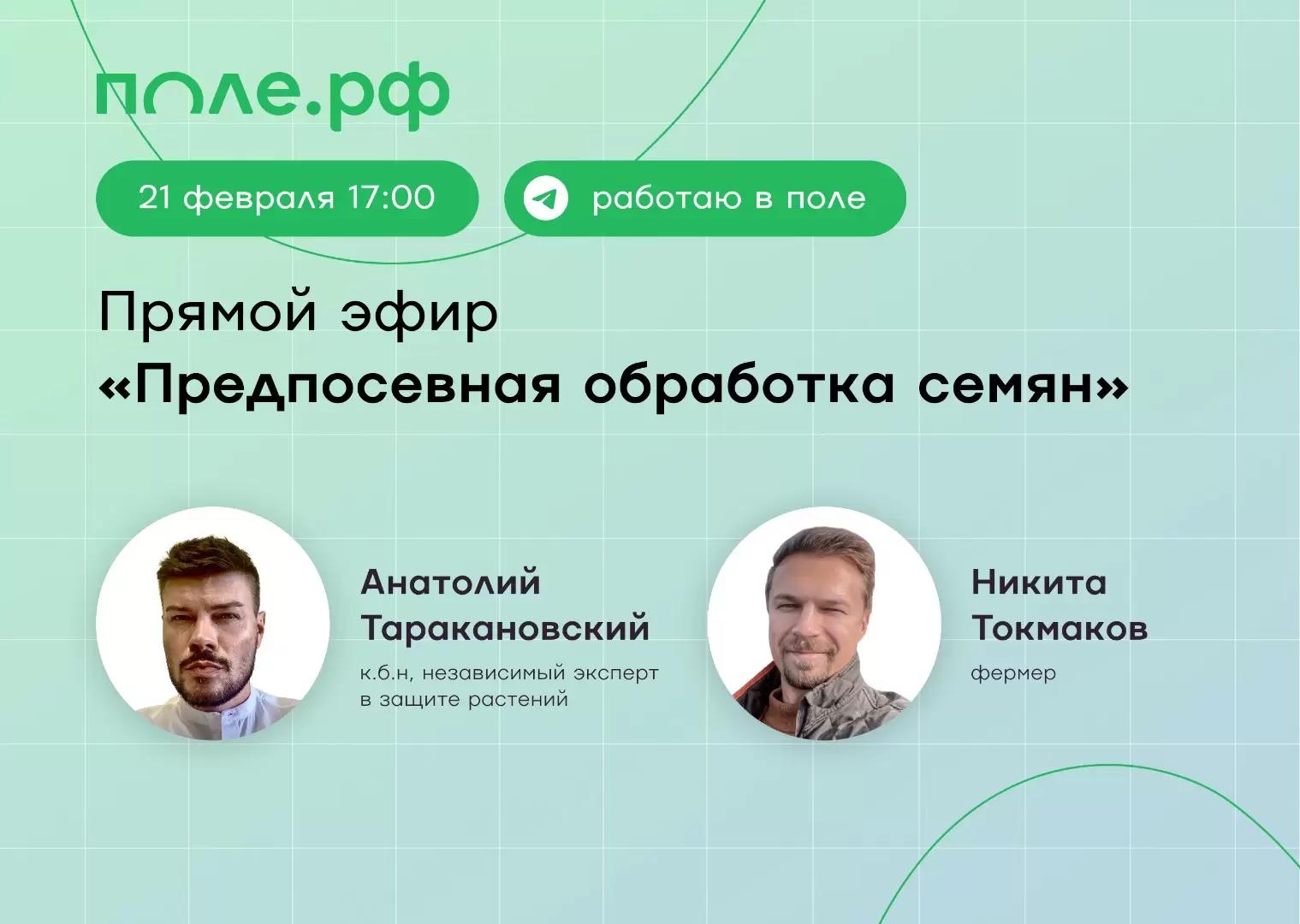 АНОНС ПРЯМОГО ЭФИРА "ПРЕДПОСЕВНАЯ ОБРАБОТКА СЕМЯН"